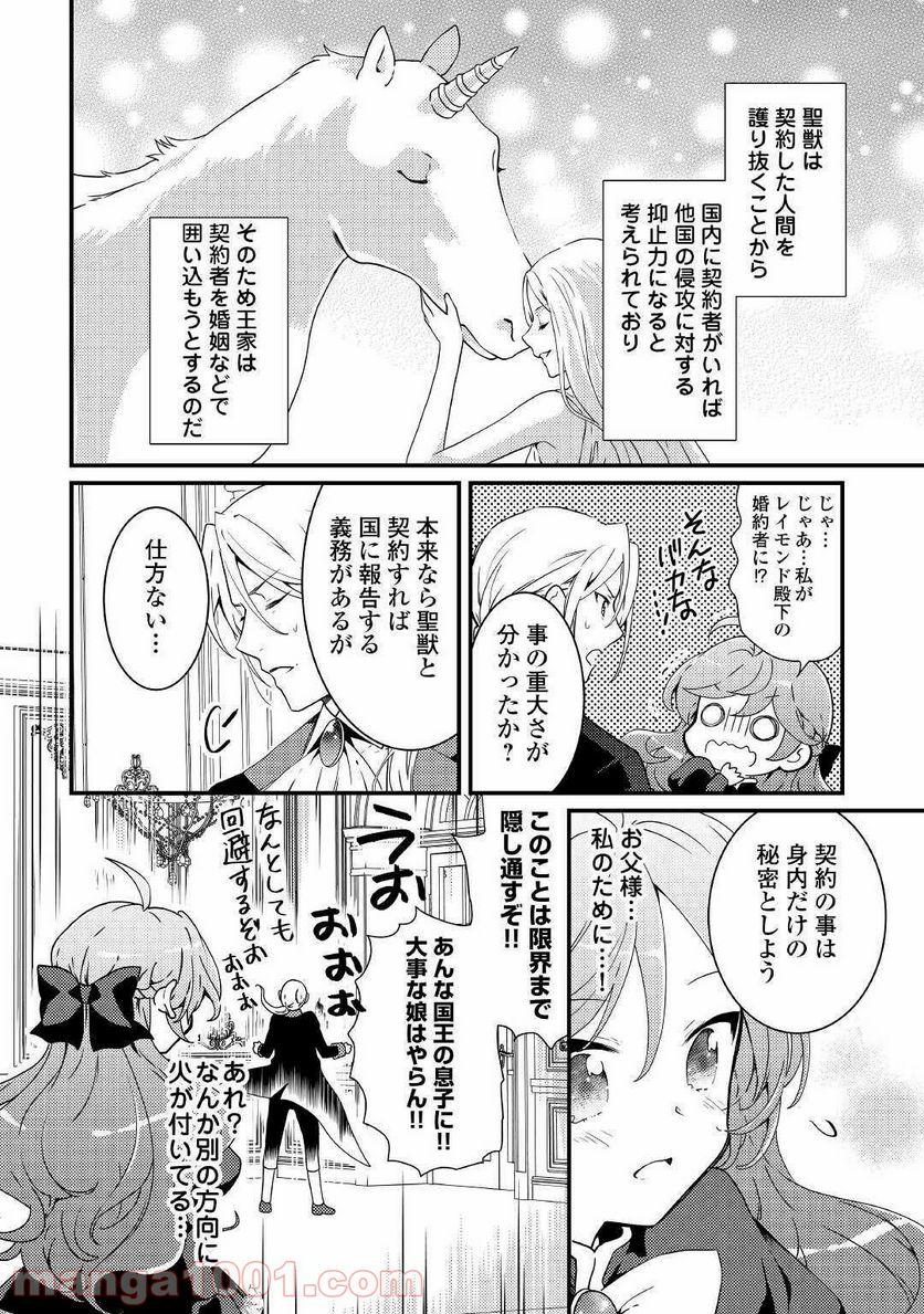 転生令嬢は庶民の味に飢えている - 第8話 - Page 6