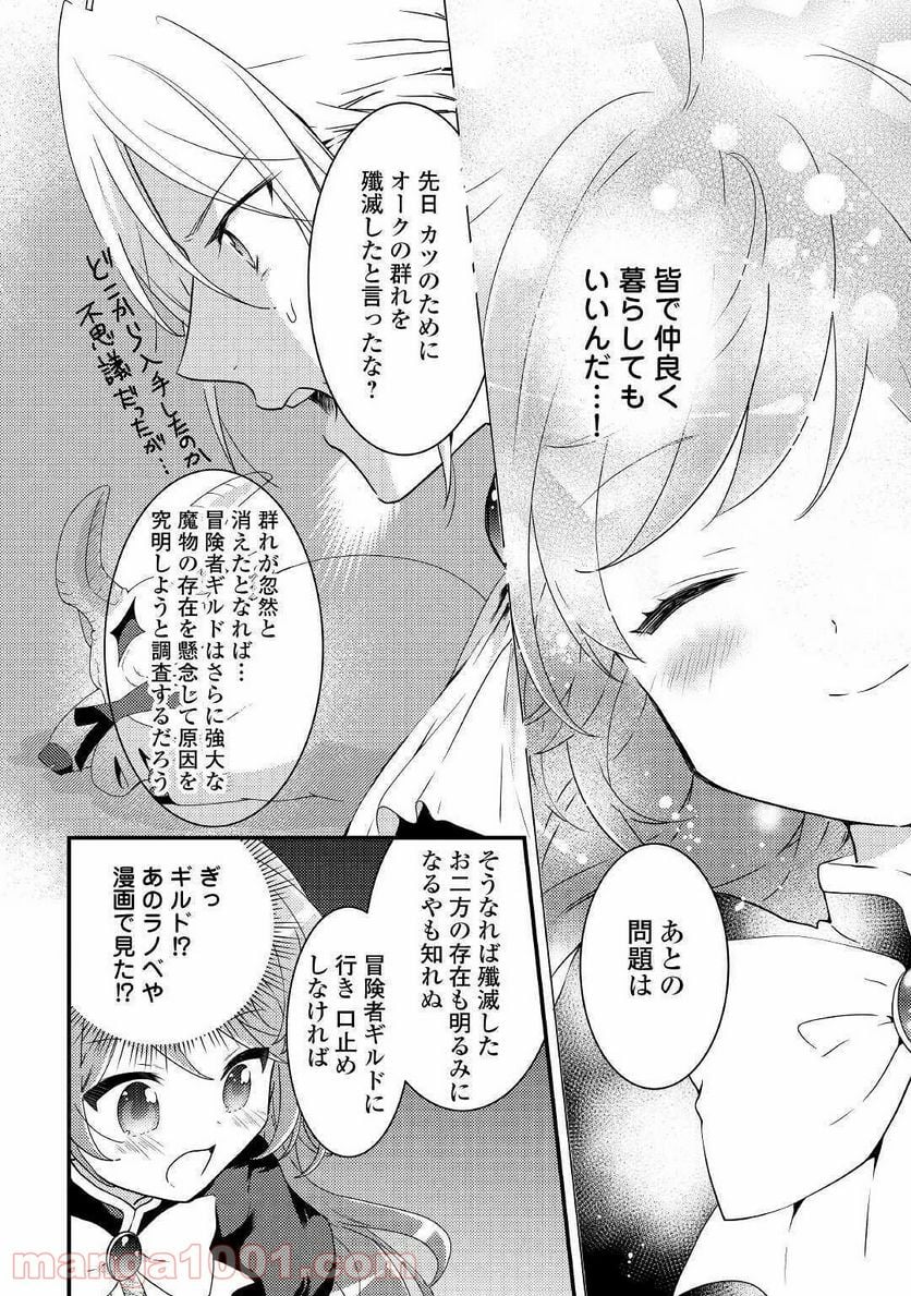 転生令嬢は庶民の味に飢えている - 第8話 - Page 8