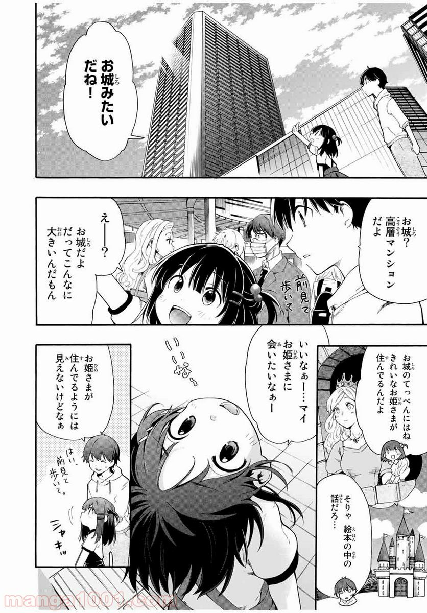 シンデレラは探さない。 - 第1話 - Page 2