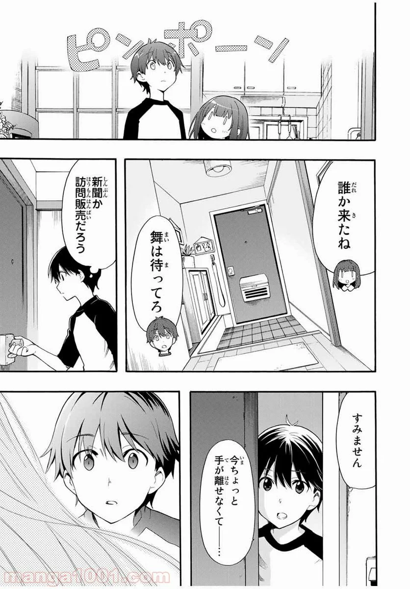 シンデレラは探さない。 - 第1話 - Page 11