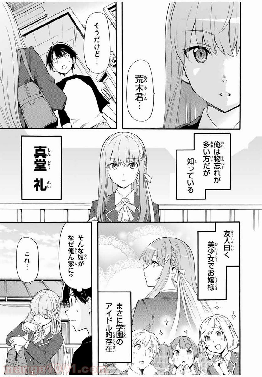 シンデレラは探さない。 - 第1話 - Page 13