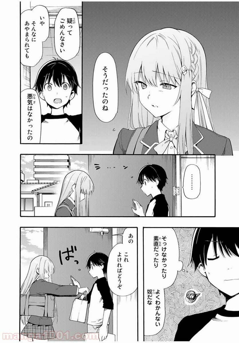 シンデレラは探さない。 - 第1話 - Page 16