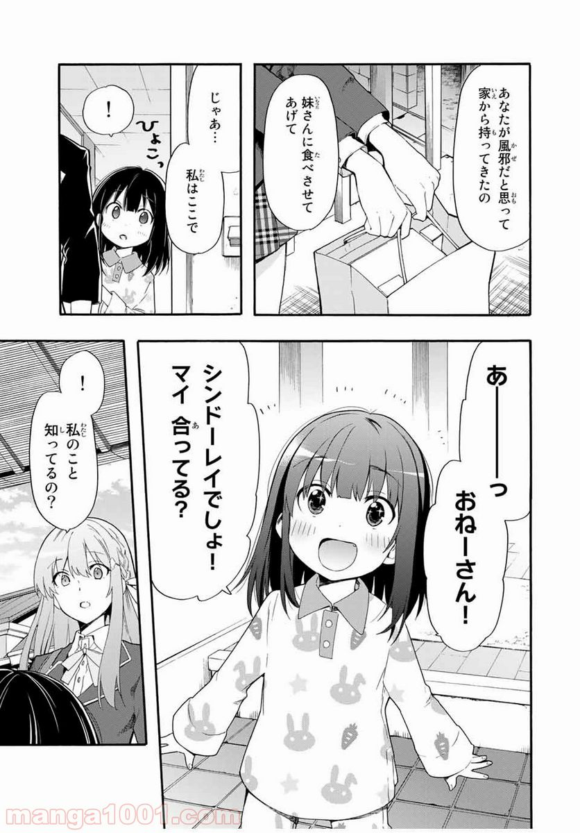 シンデレラは探さない。 - 第1話 - Page 17