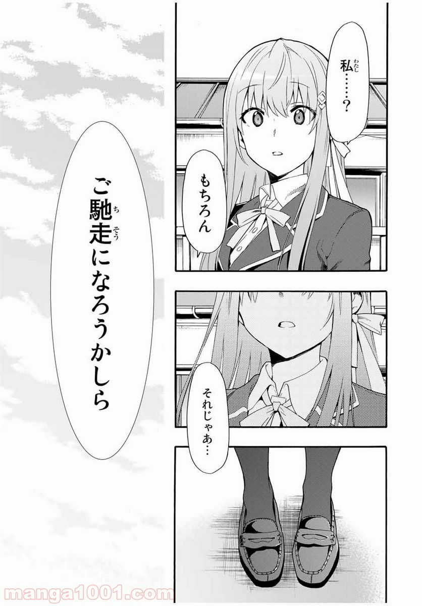 シンデレラは探さない。 - 第1話 - Page 19