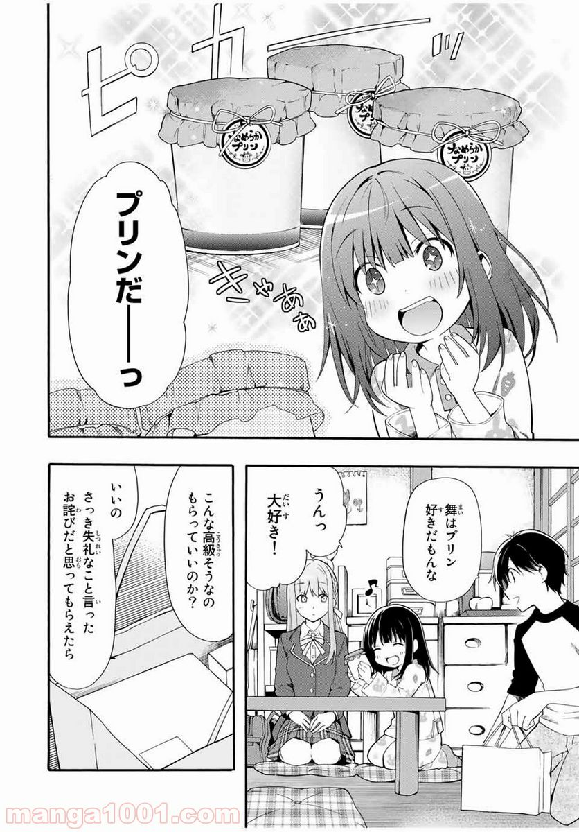 シンデレラは探さない。 - 第1話 - Page 20