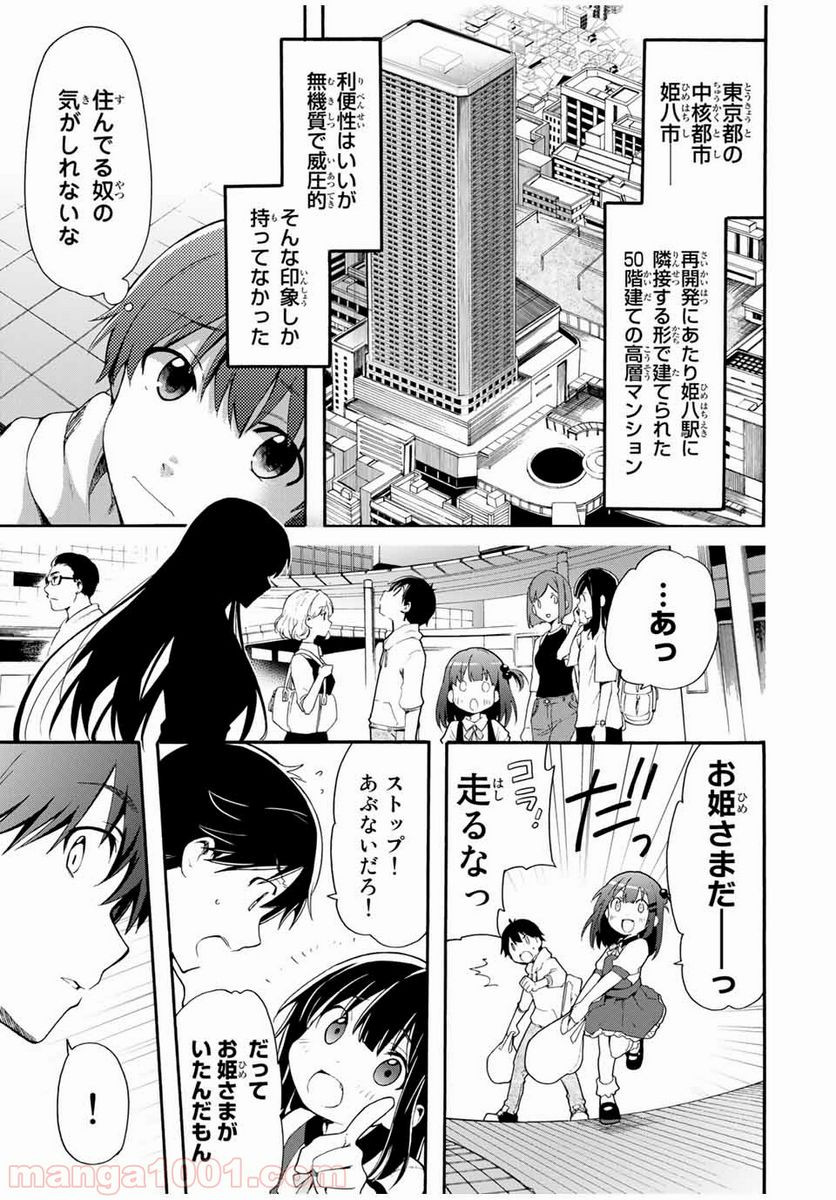 シンデレラは探さない。 - 第1話 - Page 3