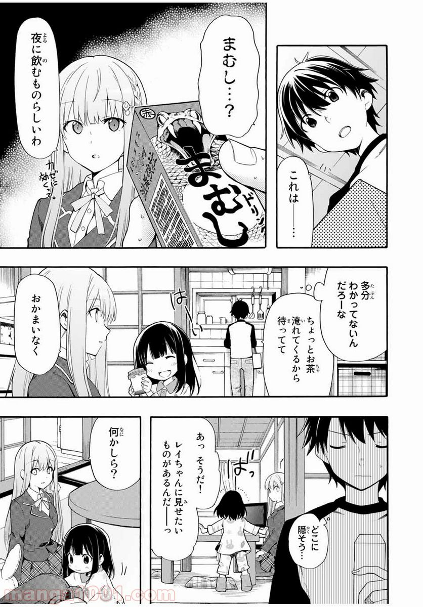 シンデレラは探さない。 - 第1話 - Page 21