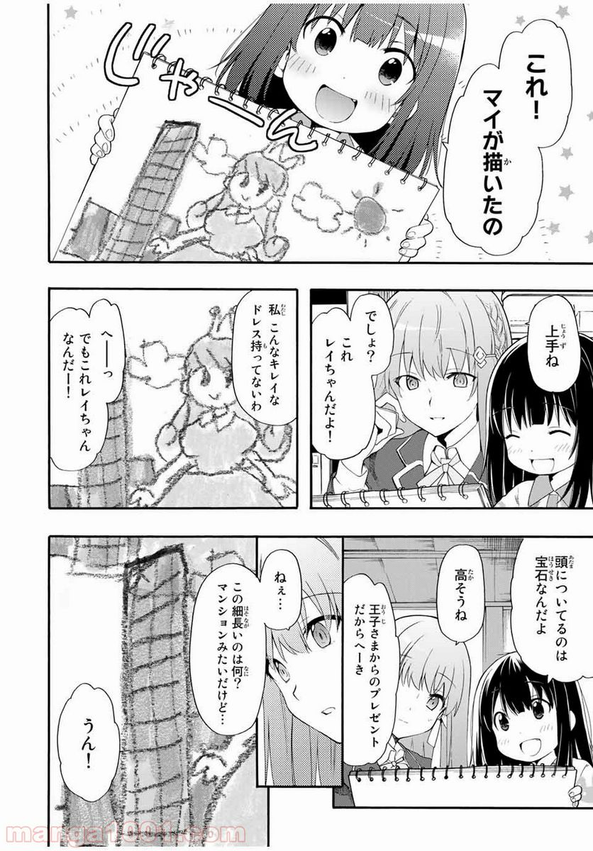 シンデレラは探さない。 - 第1話 - Page 22