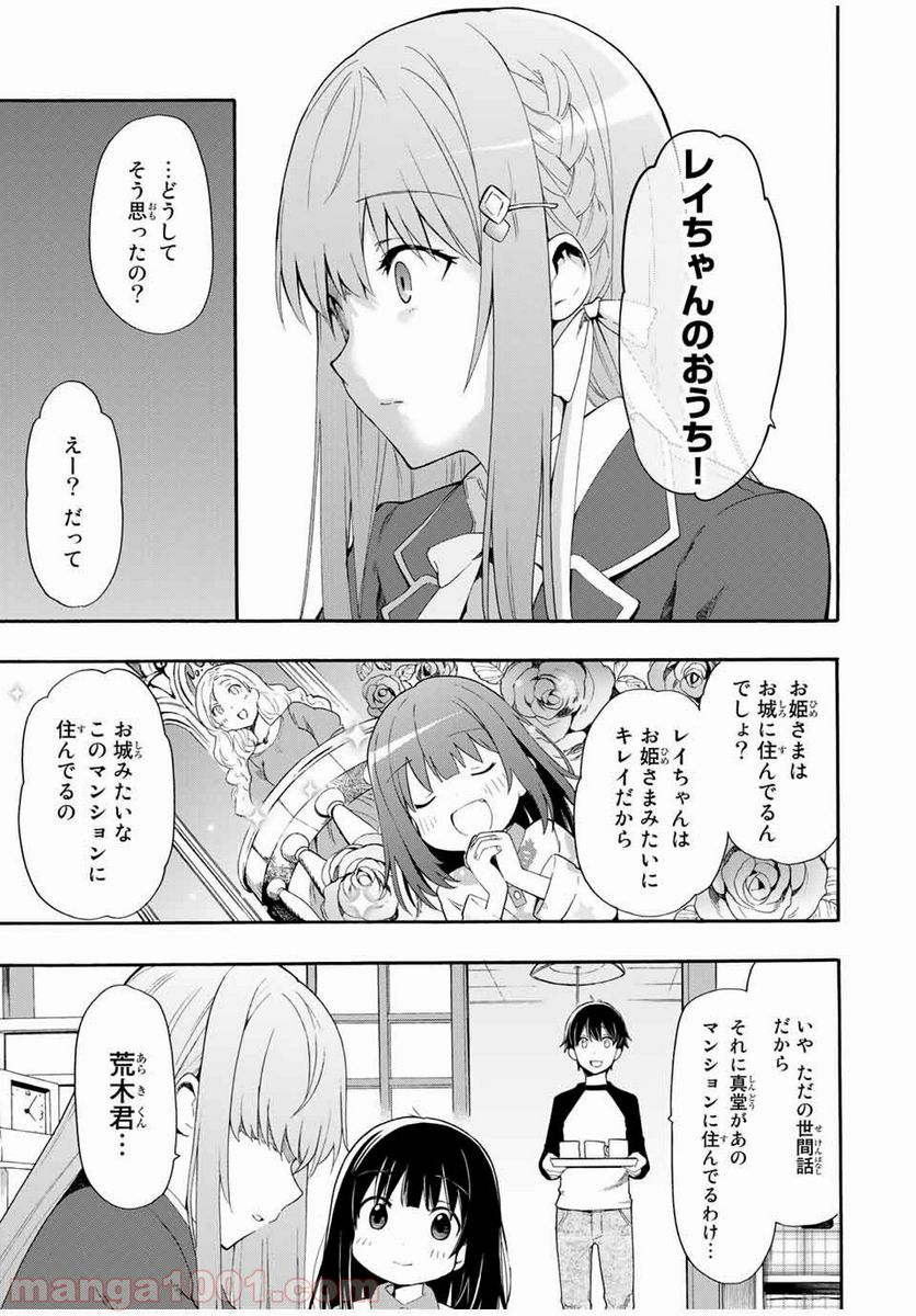 シンデレラは探さない。 - 第1話 - Page 23