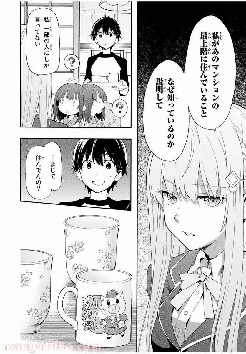 シンデレラは探さない。 - 第1話 - Page 24