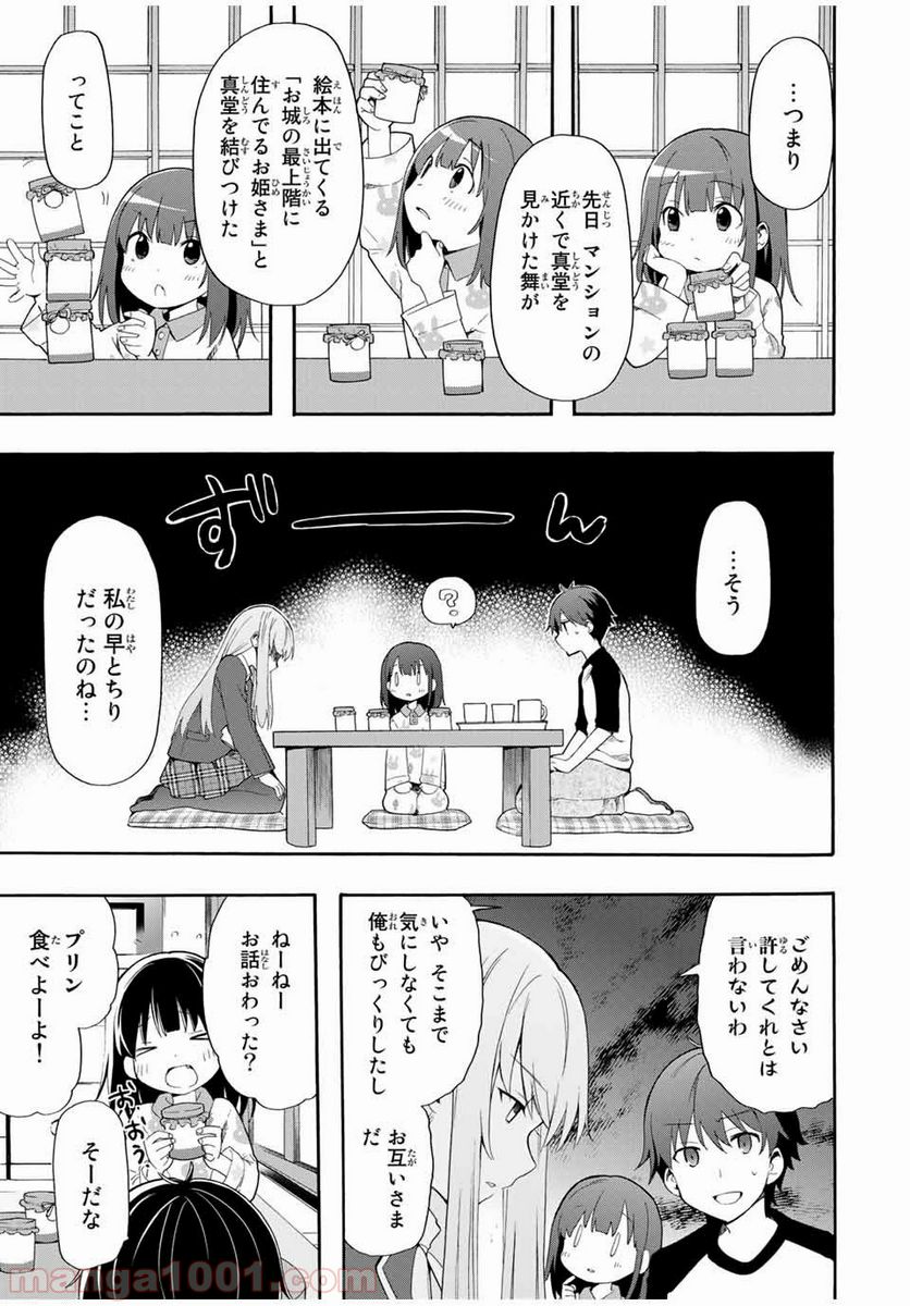 シンデレラは探さない。 - 第1話 - Page 25