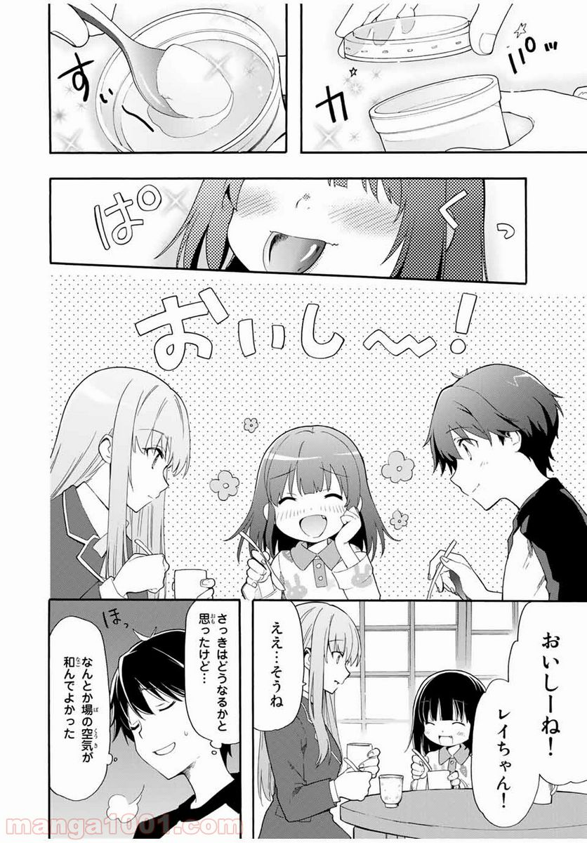 シンデレラは探さない。 - 第1話 - Page 26