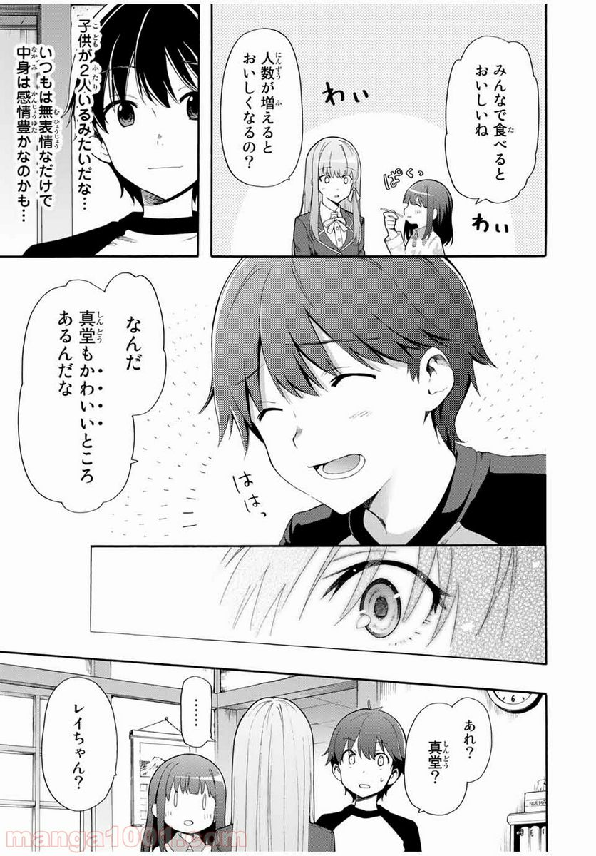 シンデレラは探さない。 - 第1話 - Page 27