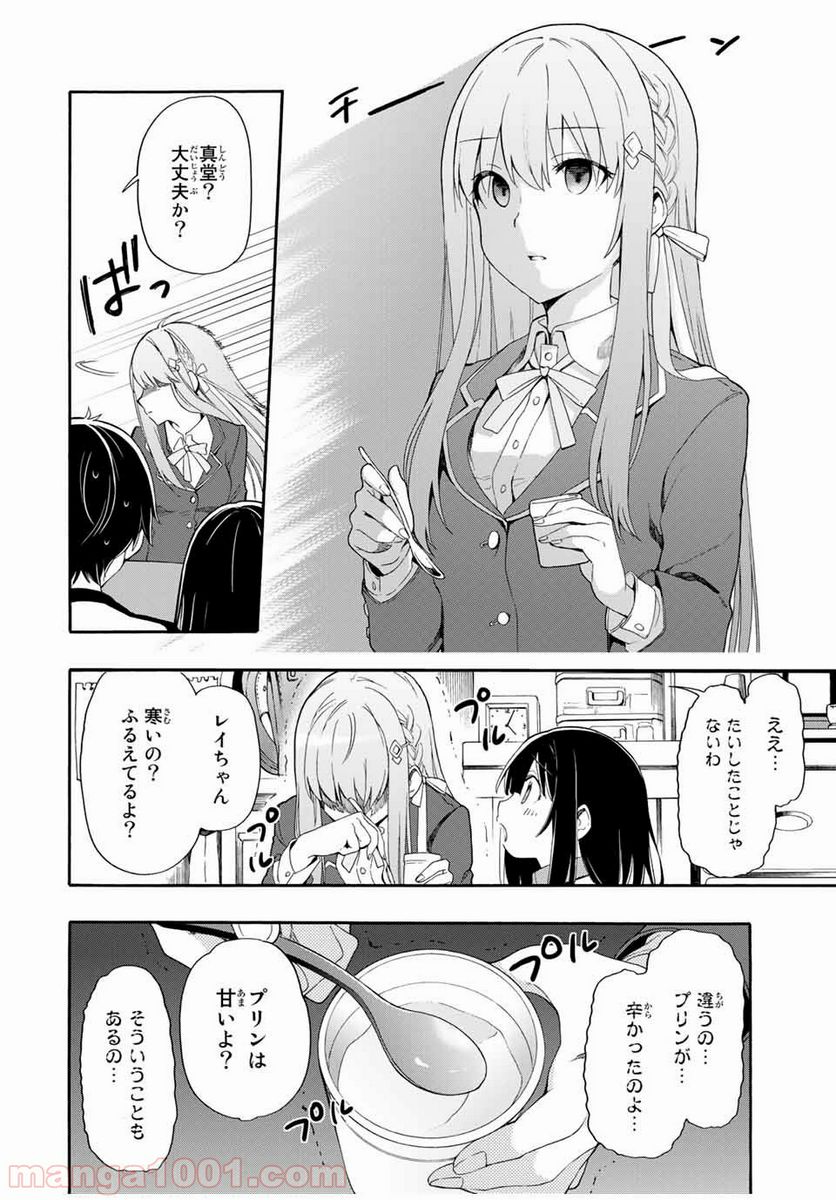 シンデレラは探さない。 - 第1話 - Page 28