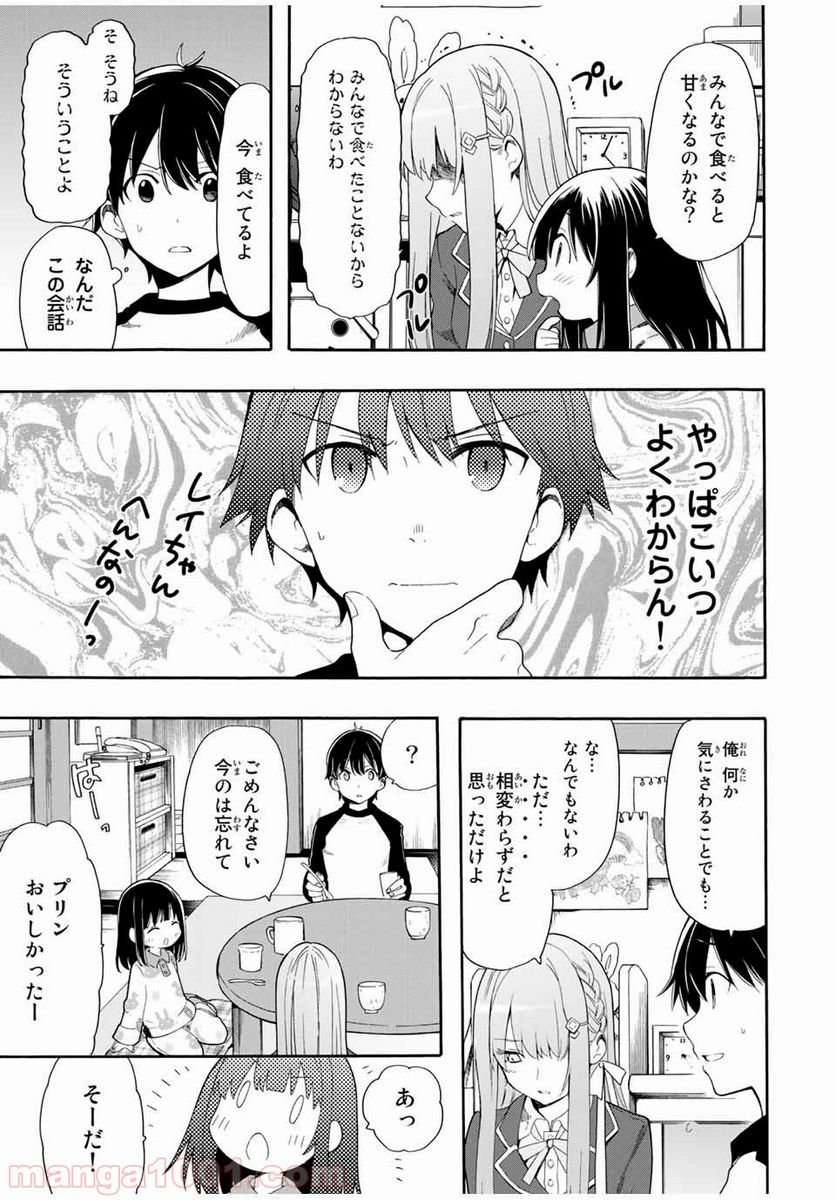 シンデレラは探さない。 - 第1話 - Page 29