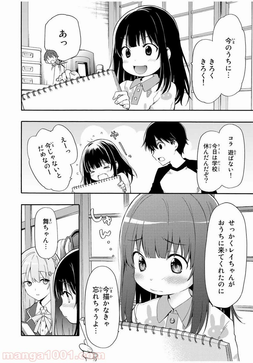 シンデレラは探さない。 - 第1話 - Page 30