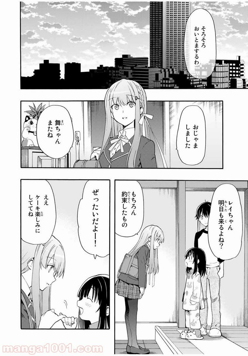 シンデレラは探さない。 - 第1話 - Page 32