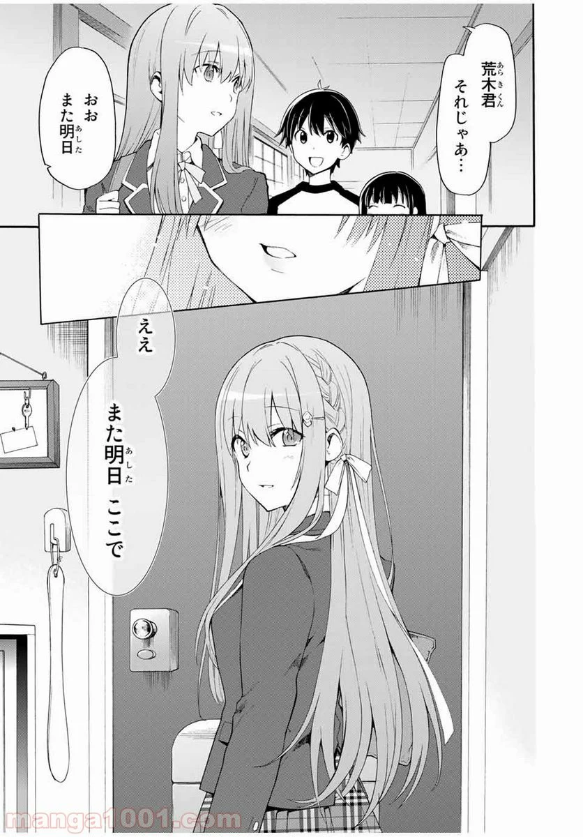 シンデレラは探さない。 - 第1話 - Page 33