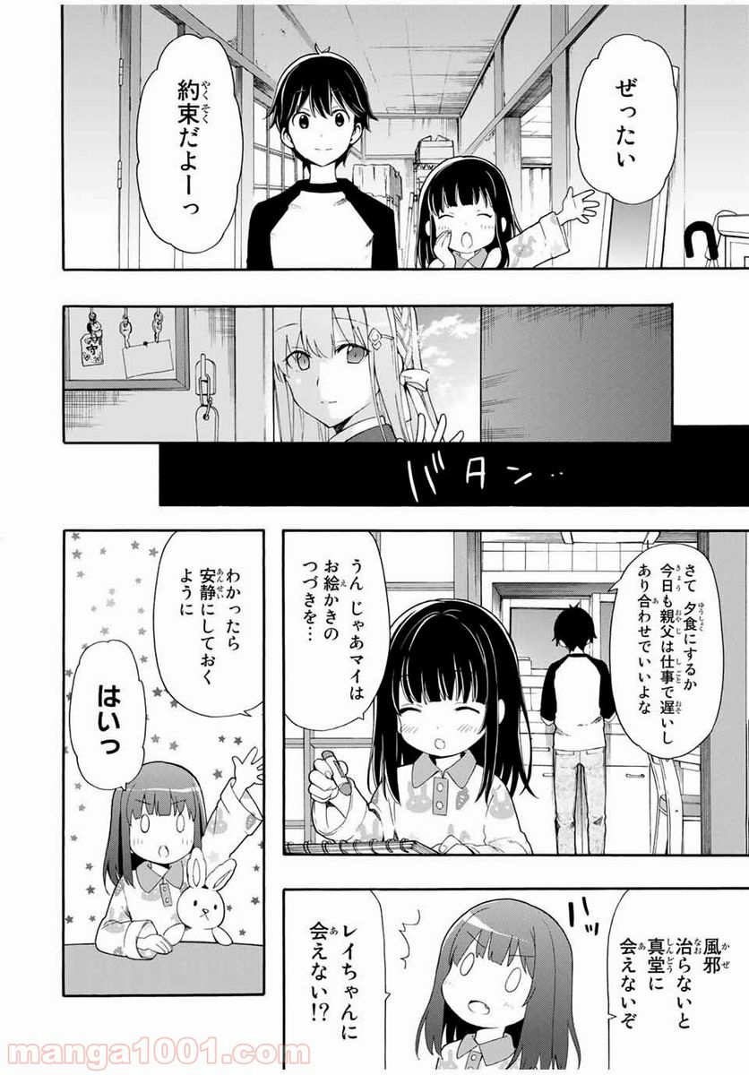 シンデレラは探さない。 - 第1話 - Page 34