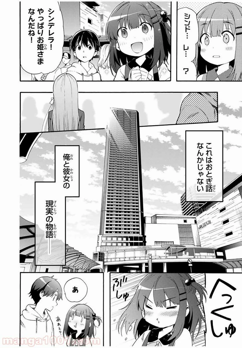 シンデレラは探さない。 - 第1話 - Page 6