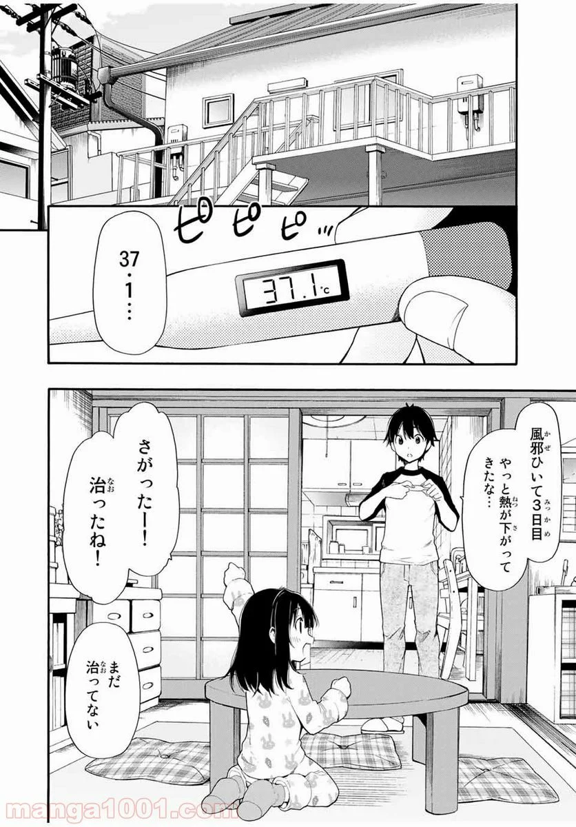 シンデレラは探さない。 - 第1話 - Page 8