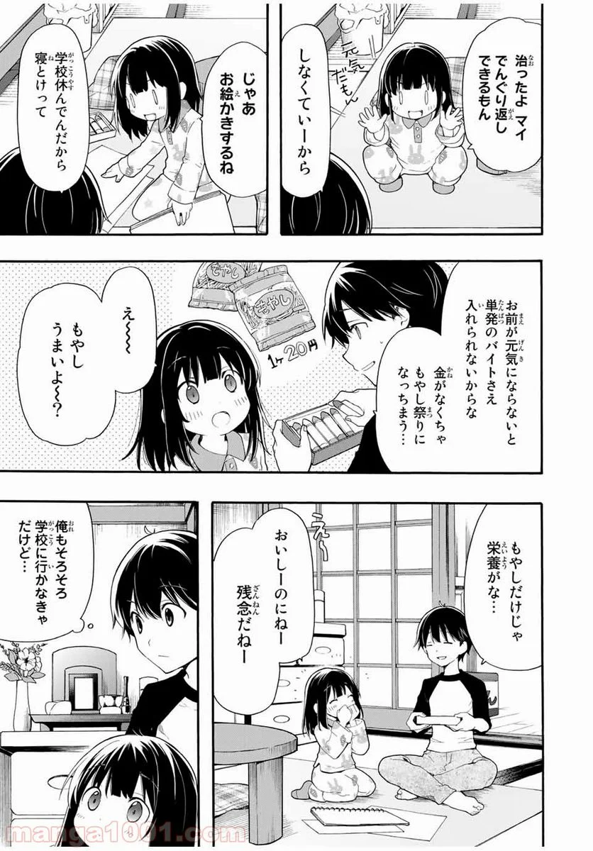 シンデレラは探さない。 - 第1話 - Page 9