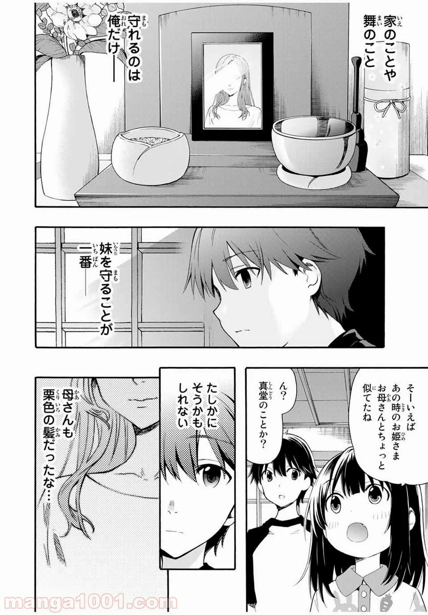 シンデレラは探さない。 - 第1話 - Page 10