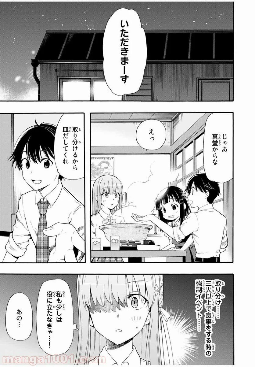 シンデレラは探さない。 - 第4話 - Page 1