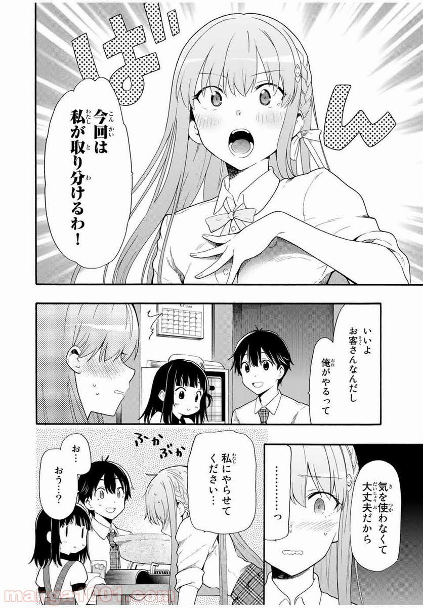 シンデレラは探さない。 - 第4話 - Page 2