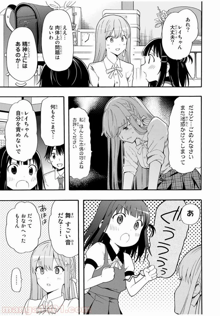 シンデレラは探さない。 - 第4話 - Page 11