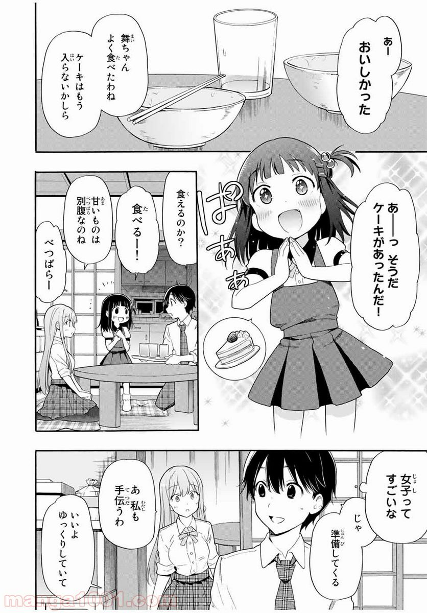 シンデレラは探さない。 - 第4話 - Page 14