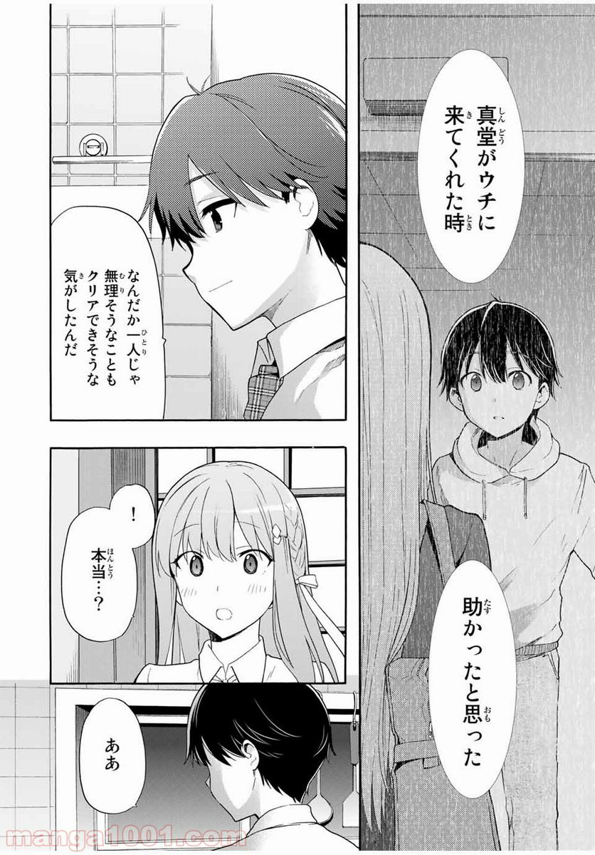 シンデレラは探さない。 - 第4話 - Page 16