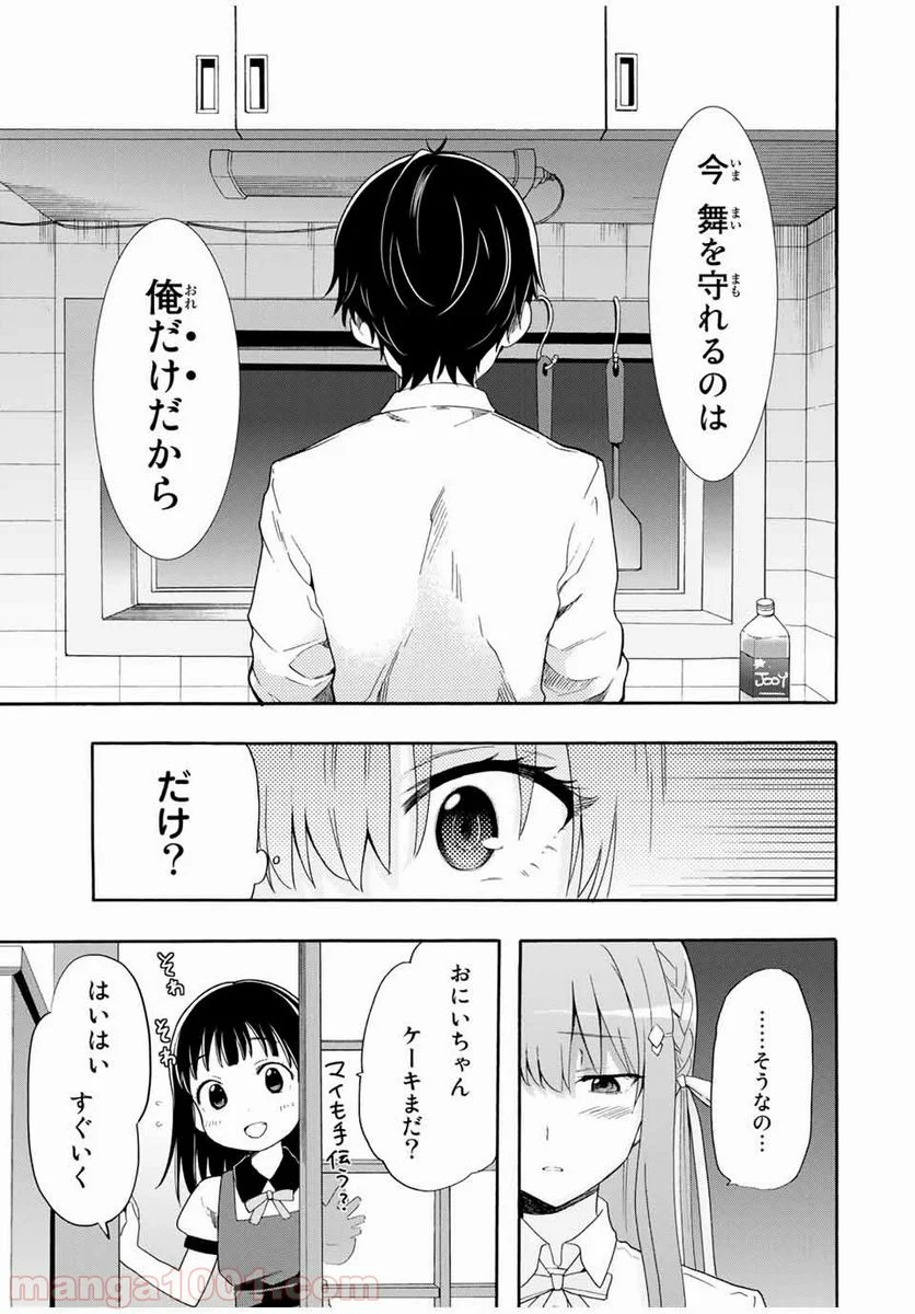 シンデレラは探さない。 - 第4話 - Page 17