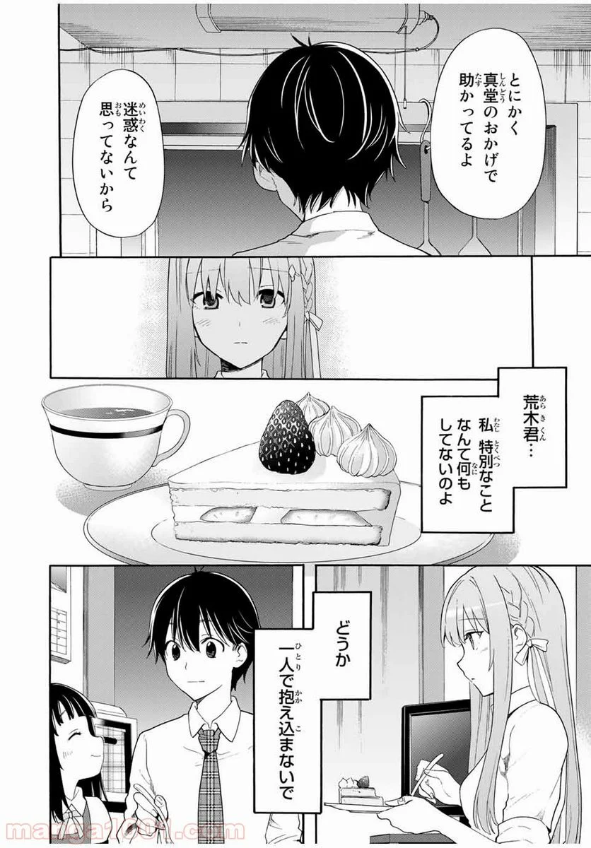 シンデレラは探さない。 - 第4話 - Page 18