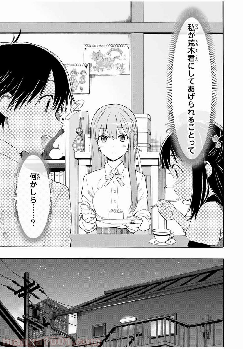 シンデレラは探さない。 - 第4話 - Page 19