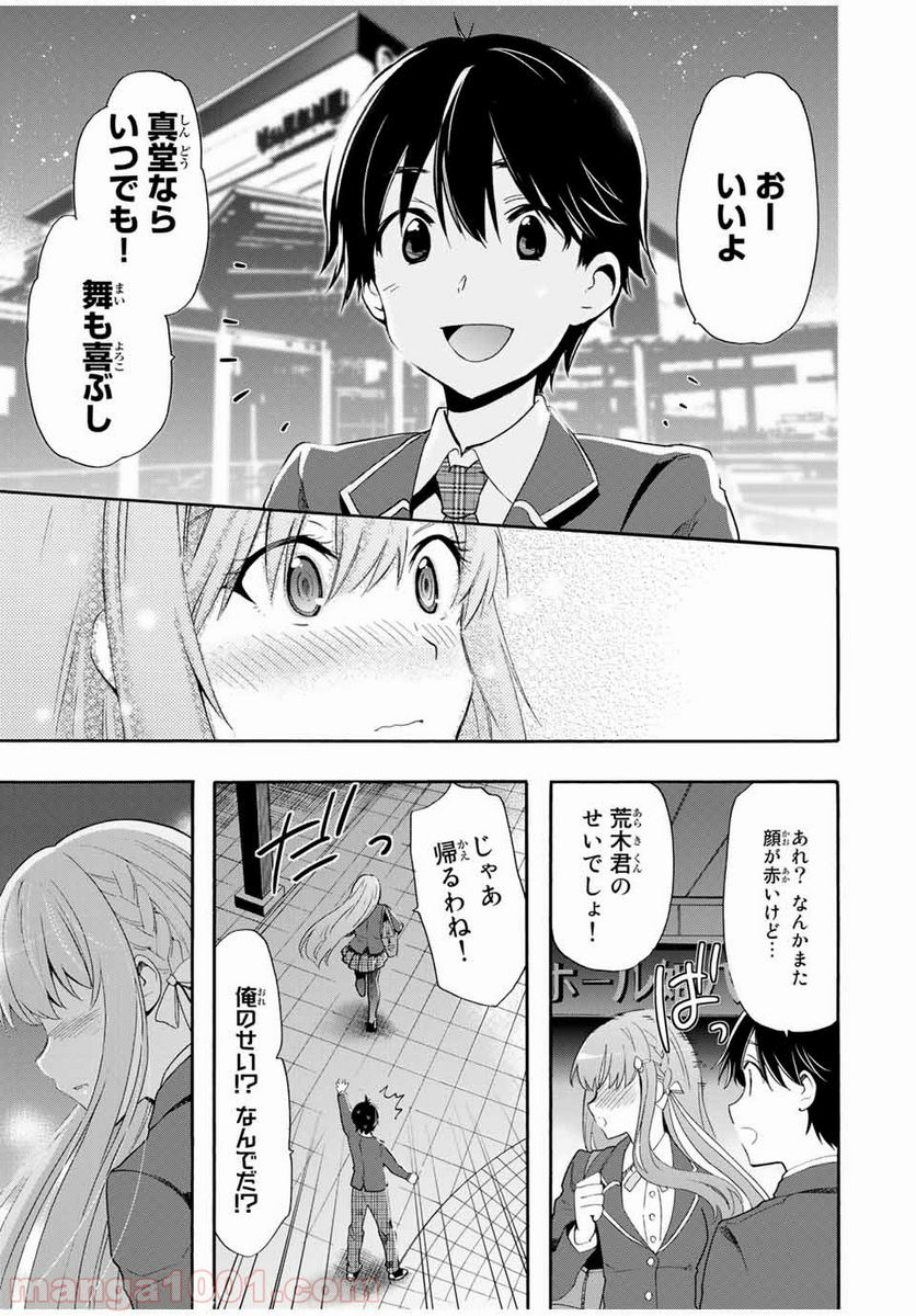 シンデレラは探さない。 - 第4話 - Page 21