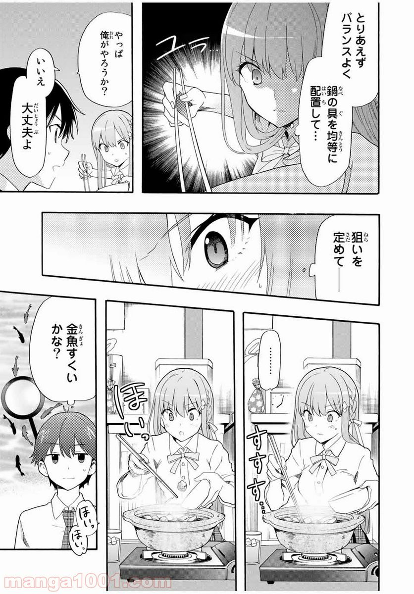 シンデレラは探さない。 - 第4話 - Page 5