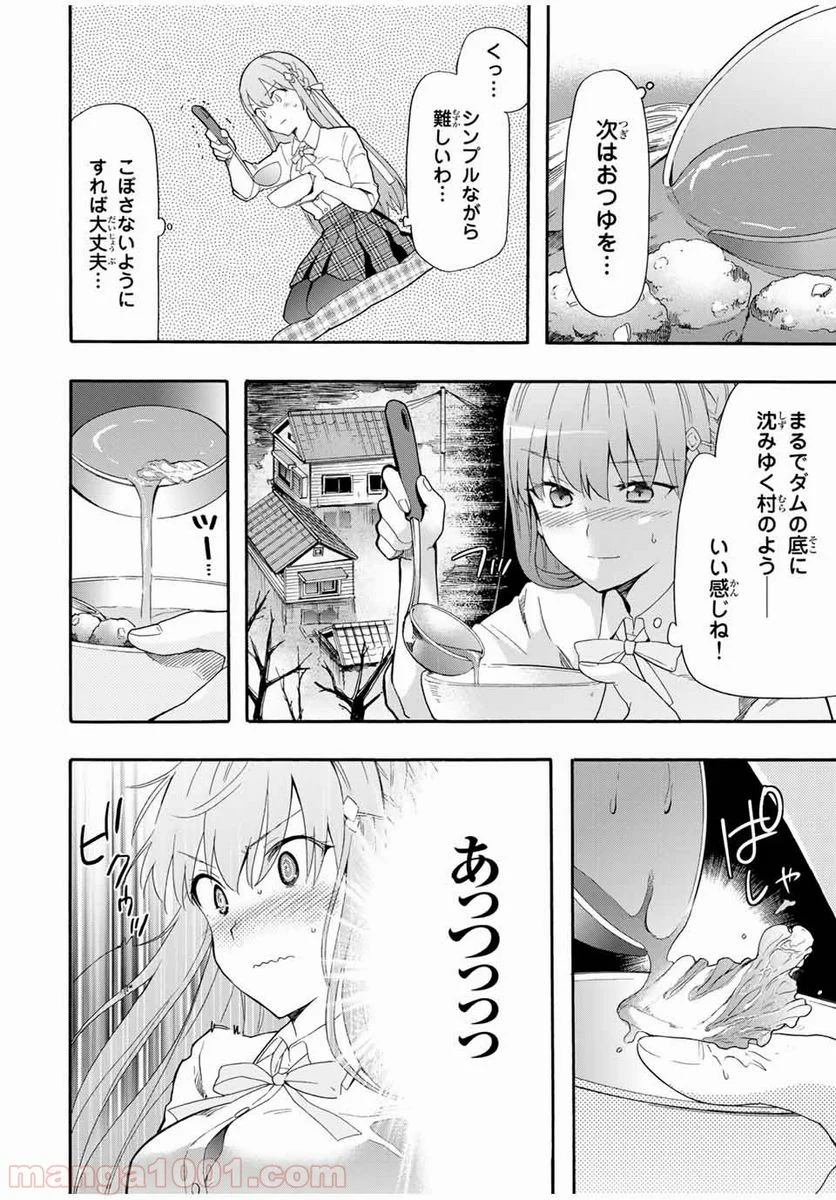 シンデレラは探さない。 - 第4話 - Page 6