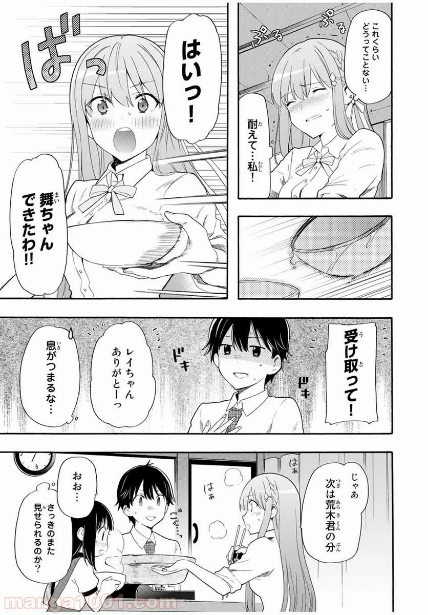 シンデレラは探さない。 - 第4話 - Page 7