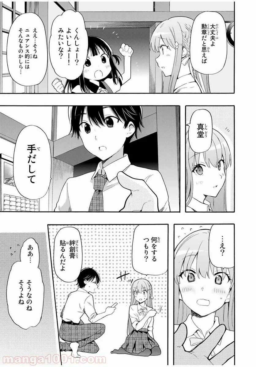 シンデレラは探さない。 - 第4話 - Page 9