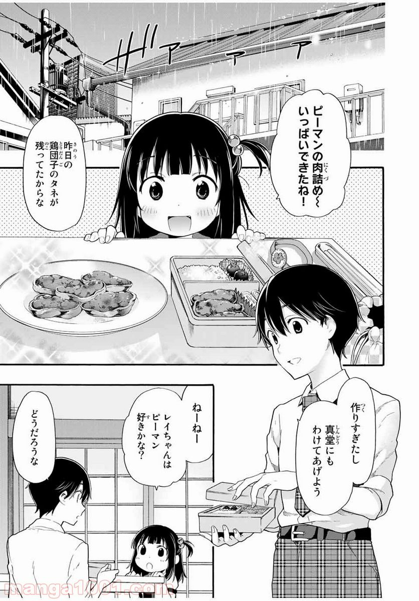 シンデレラは探さない。 - 第5話 - Page 1