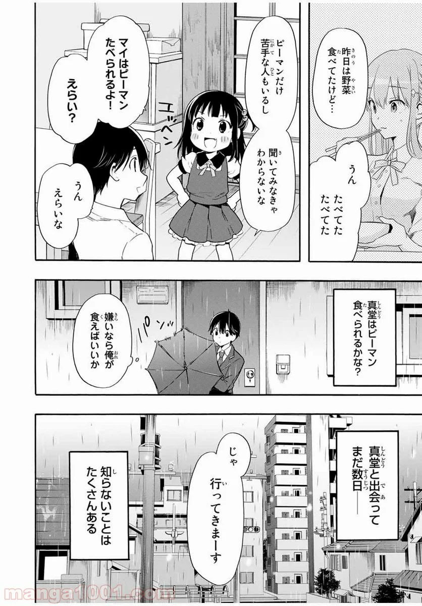 シンデレラは探さない。 - 第5話 - Page 2