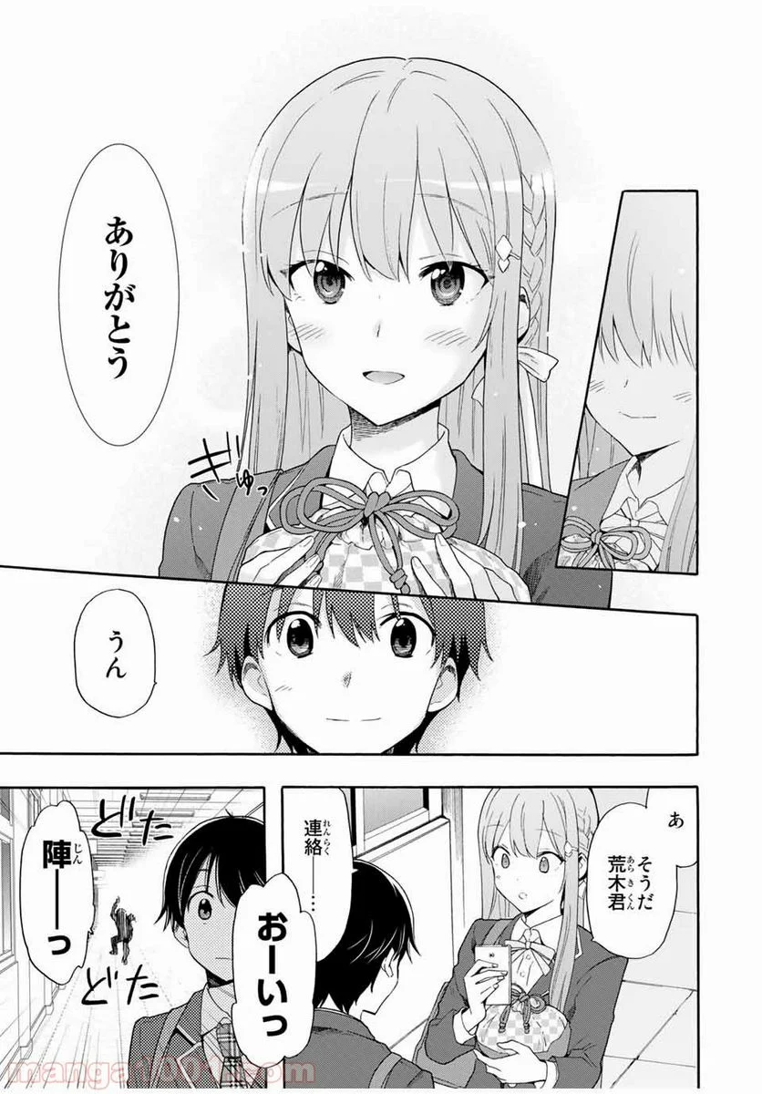 シンデレラは探さない。 - 第5話 - Page 11