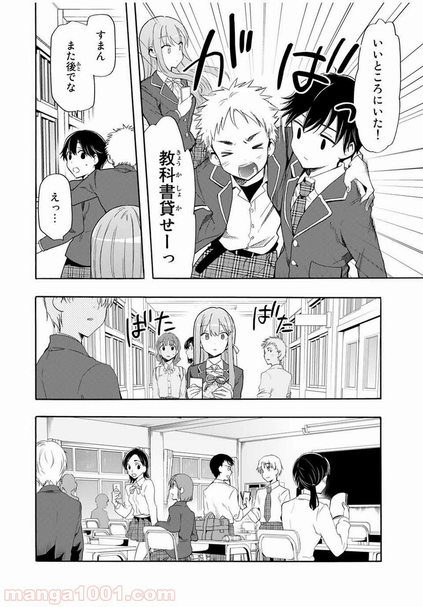 シンデレラは探さない。 - 第5話 - Page 12