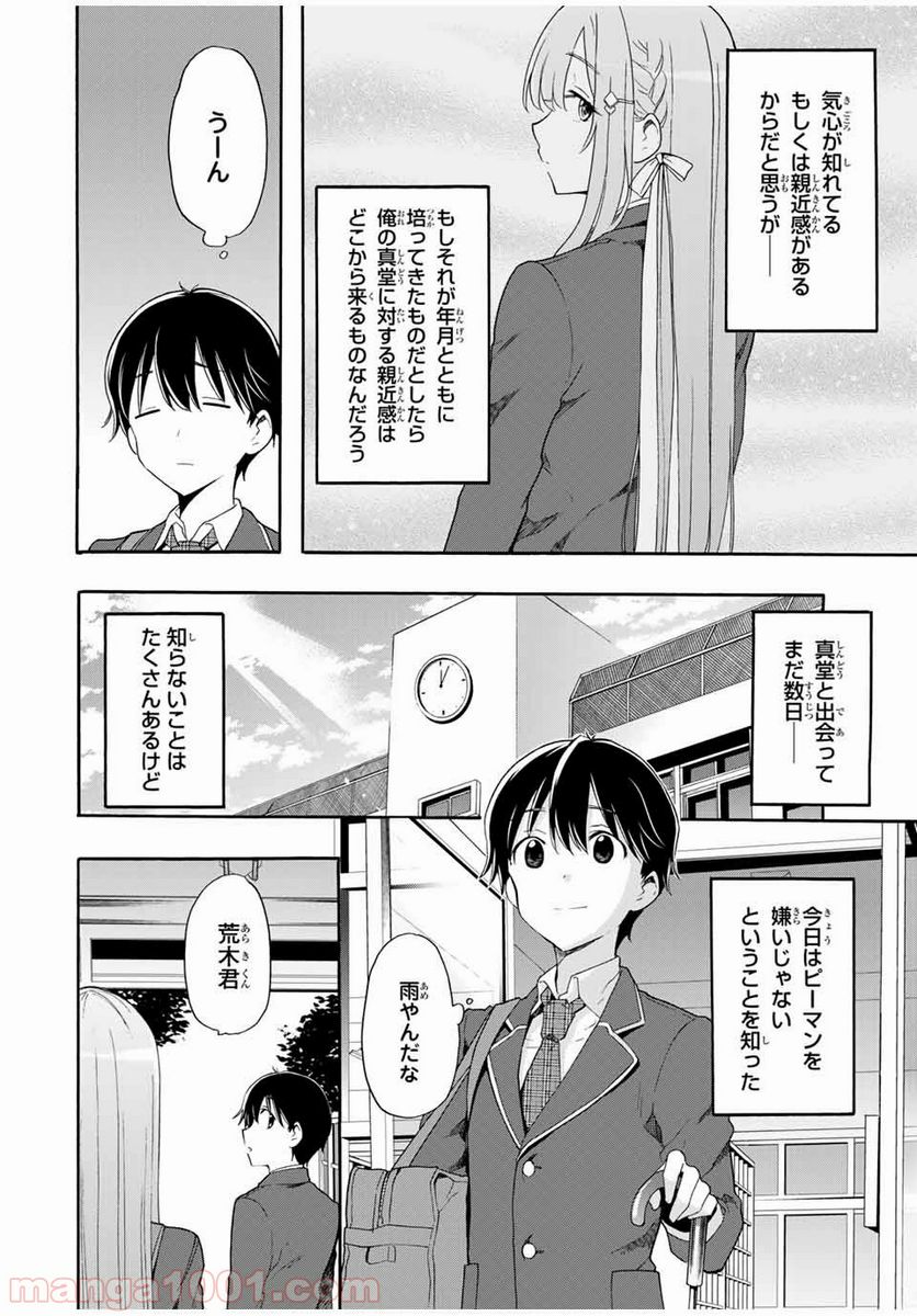 シンデレラは探さない。 - 第5話 - Page 16