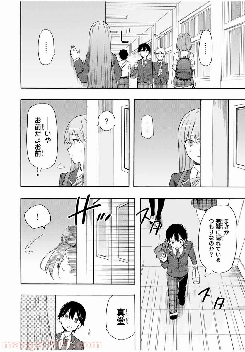 シンデレラは探さない。 - 第5話 - Page 6