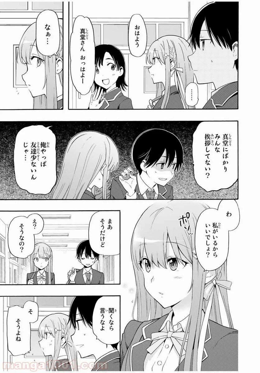 シンデレラは探さない。 - 第5話 - Page 9