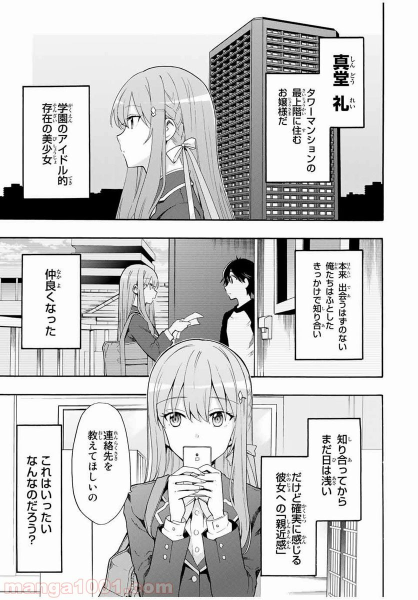 シンデレラは探さない。 - 第6話 - Page 1