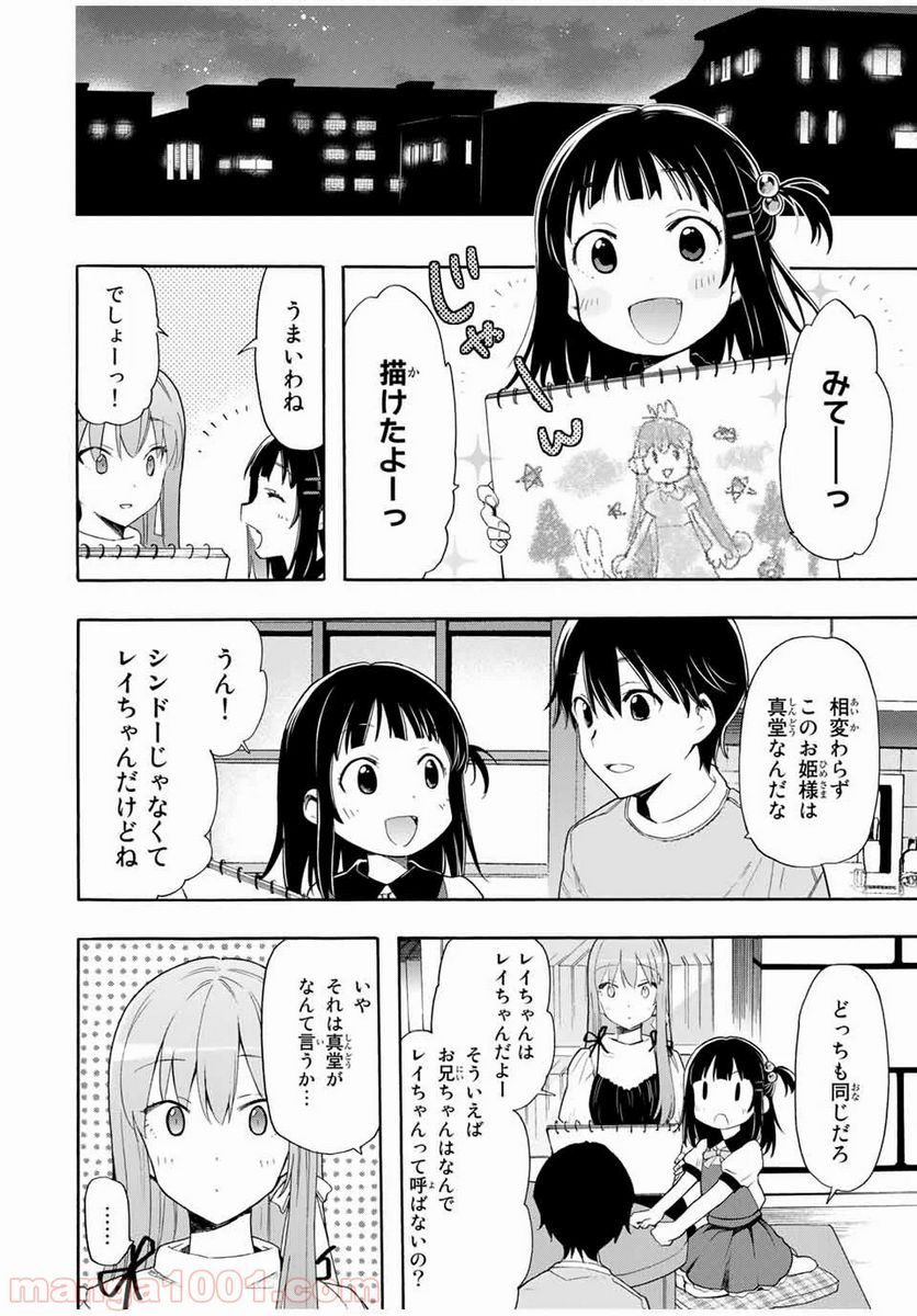 シンデレラは探さない。 - 第6話 - Page 12