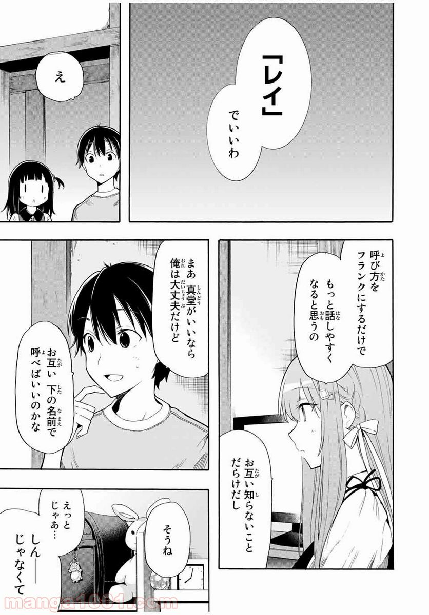 シンデレラは探さない。 - 第6話 - Page 13